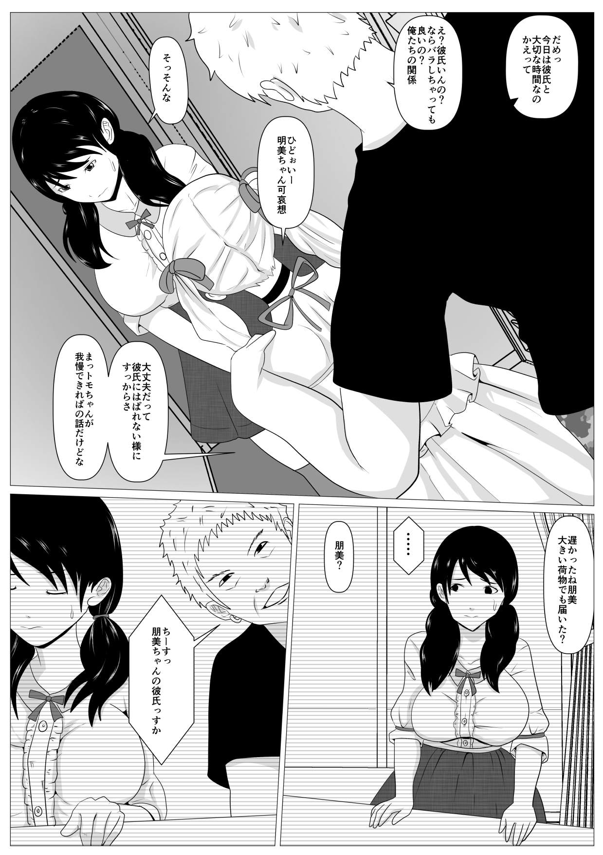 Enkyori netorare haishin page 6 full