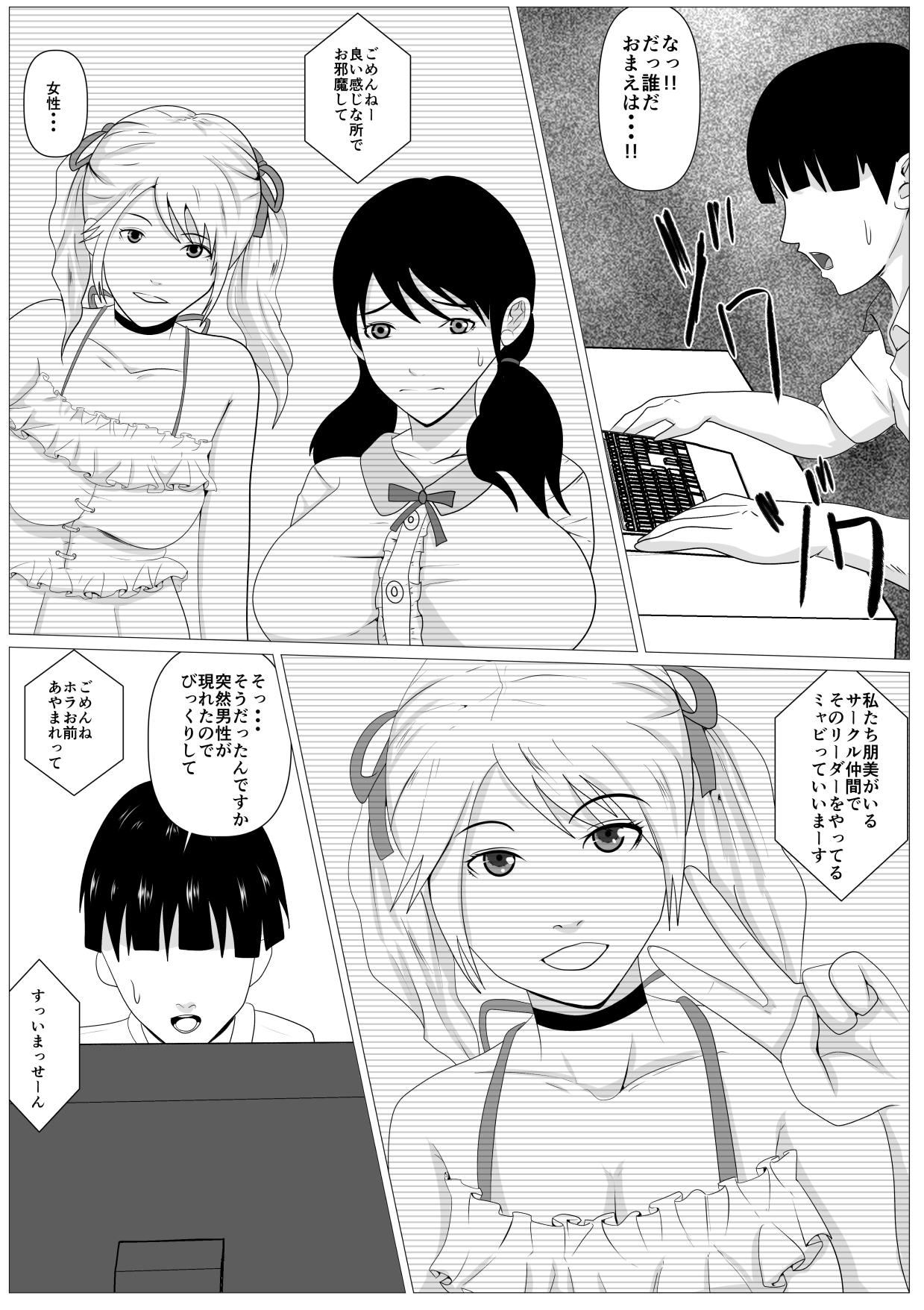 Enkyori netorare haishin page 7 full