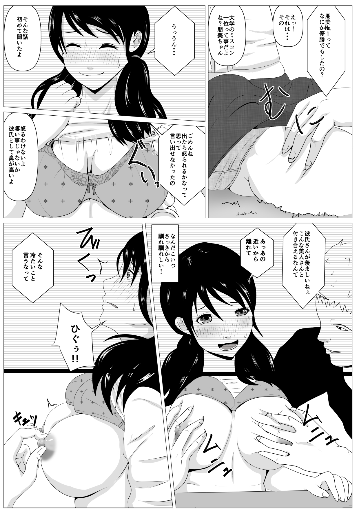 Enkyori netorare haishin page 9 full