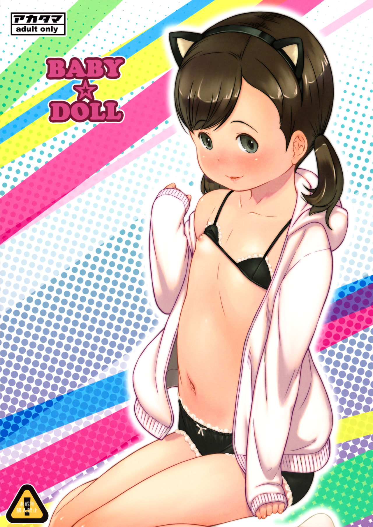 BABY☆DOLL page 1 full