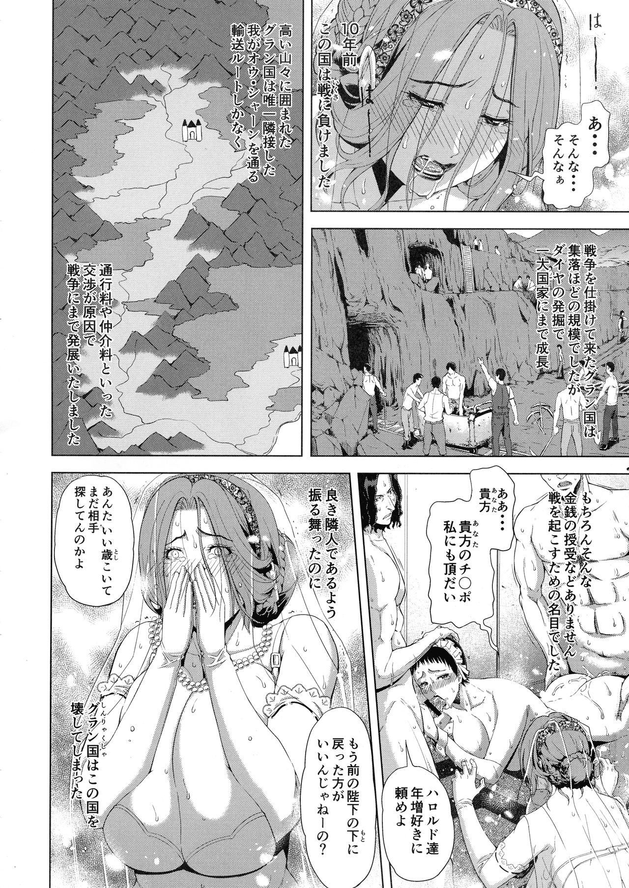 Kyouki no Oukoku Ni no Shou page 4 full