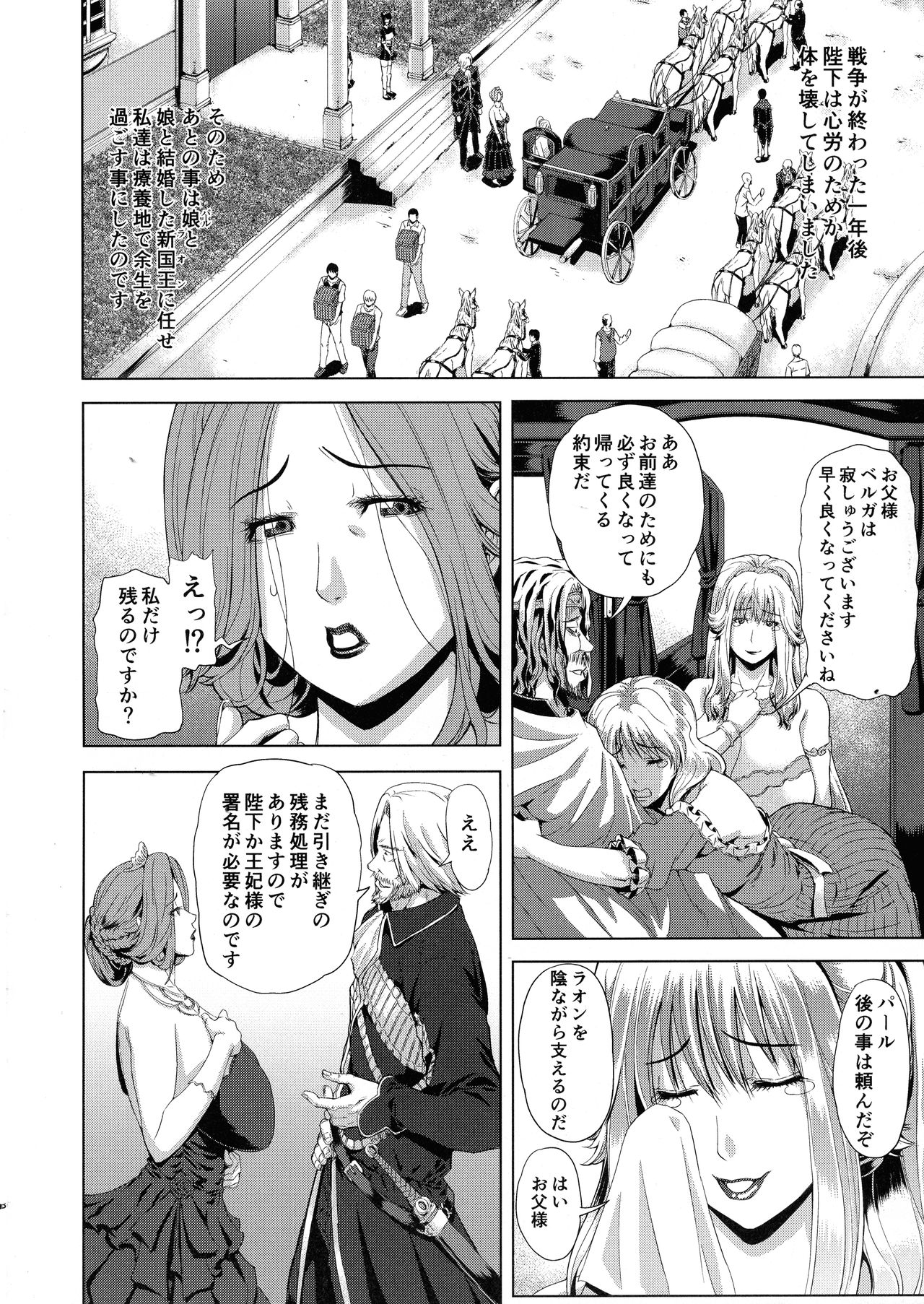 Kyouki no Oukoku Ni no Shou page 6 full