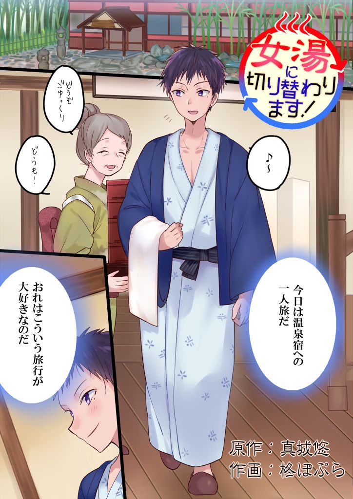 Onnayu ni kirikawarimasu! page 2 full