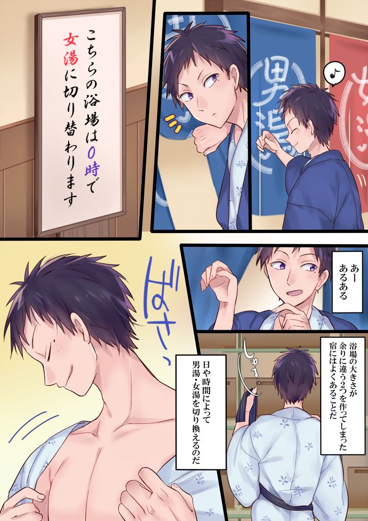 Onnayu ni kirikawarimasu! page 3 full