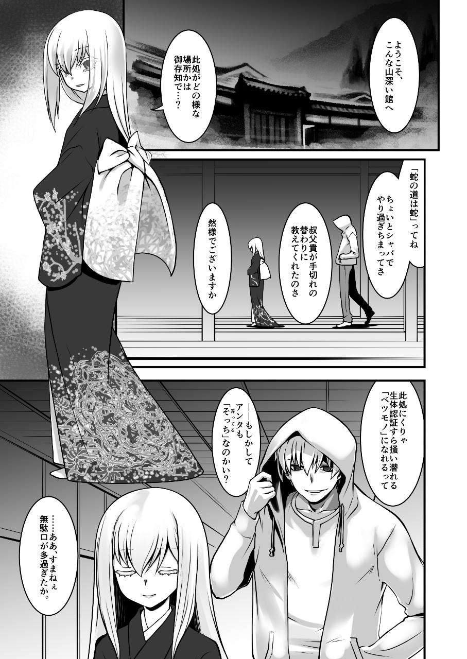 Betsumono page 3 full