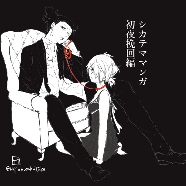 初夜挽回編 page 1 full