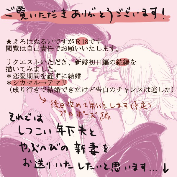 初夜挽回編 page 2 full