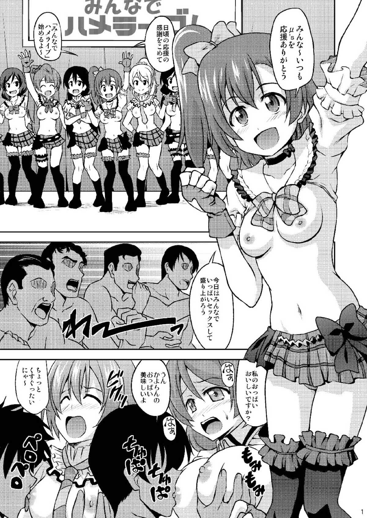 Minna de Hame Live! page 2 full