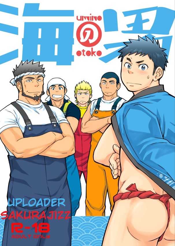 Umi no Otoko page 1 full