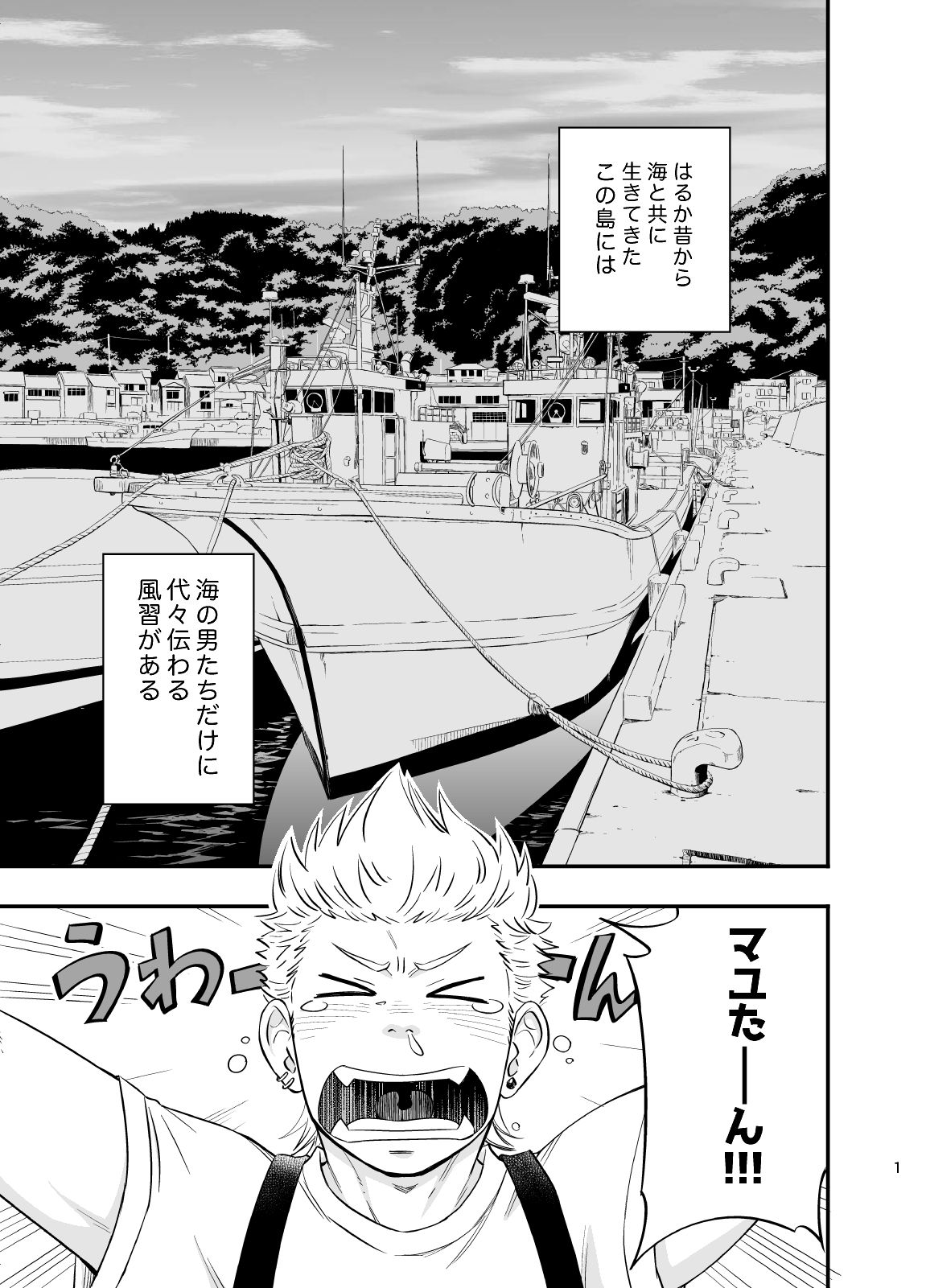 Umi no Otoko page 2 full