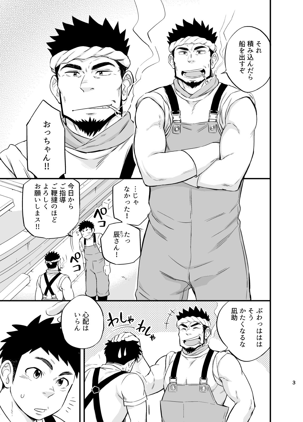 Umi no Otoko page 4 full