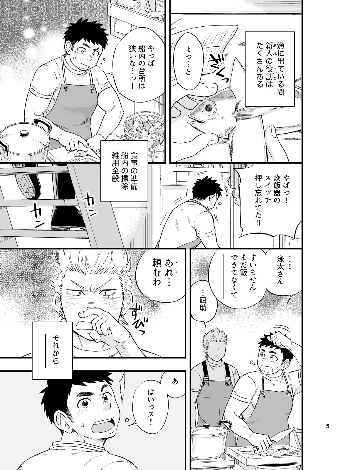 Umi no Otoko page 6 full
