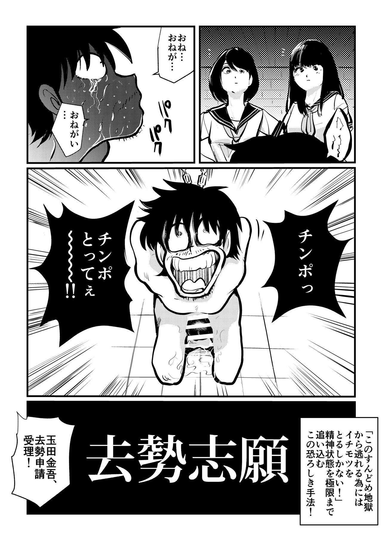 Chinkei Shikkou page 5 full