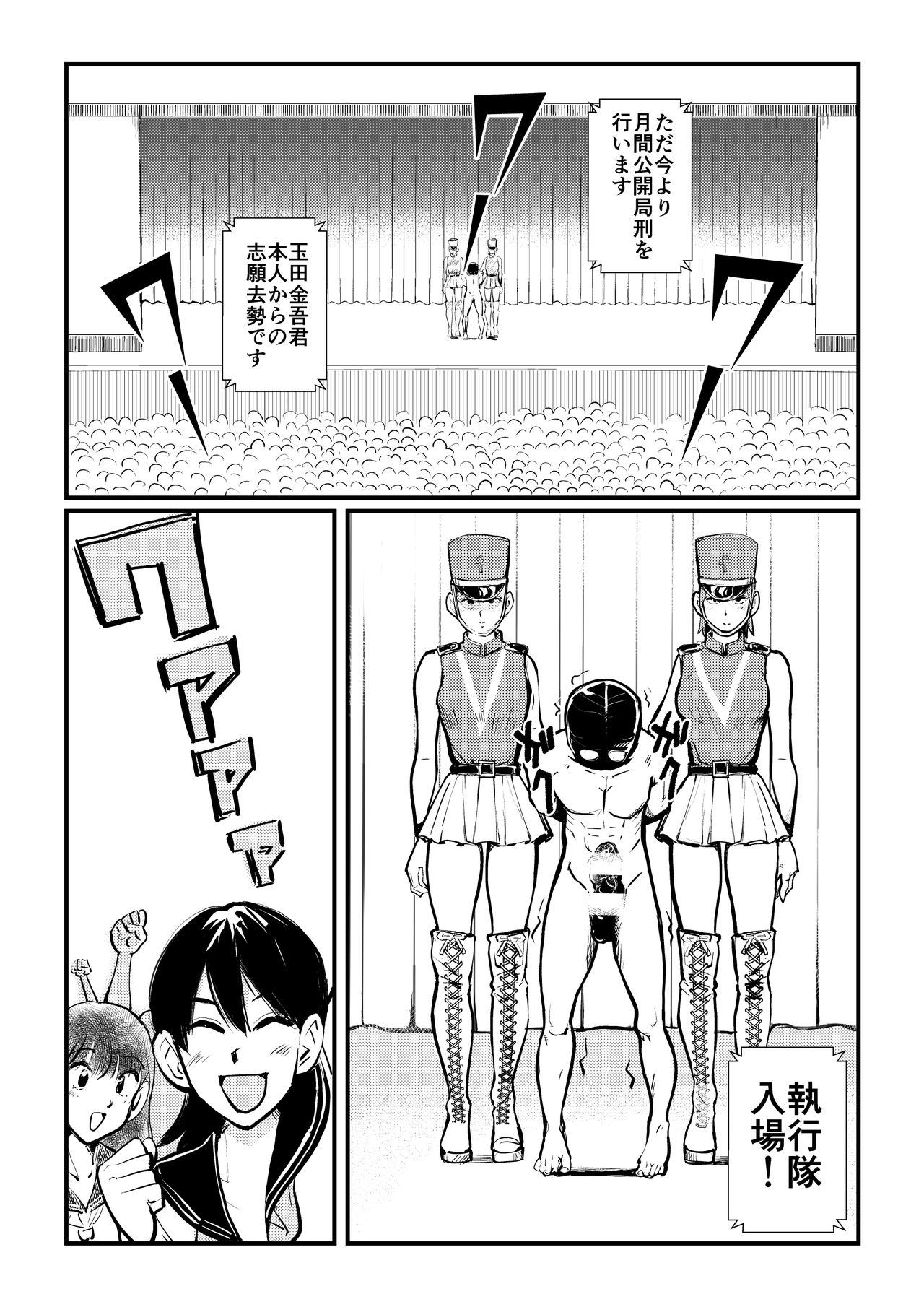 Chinkei Shikkou page 6 full