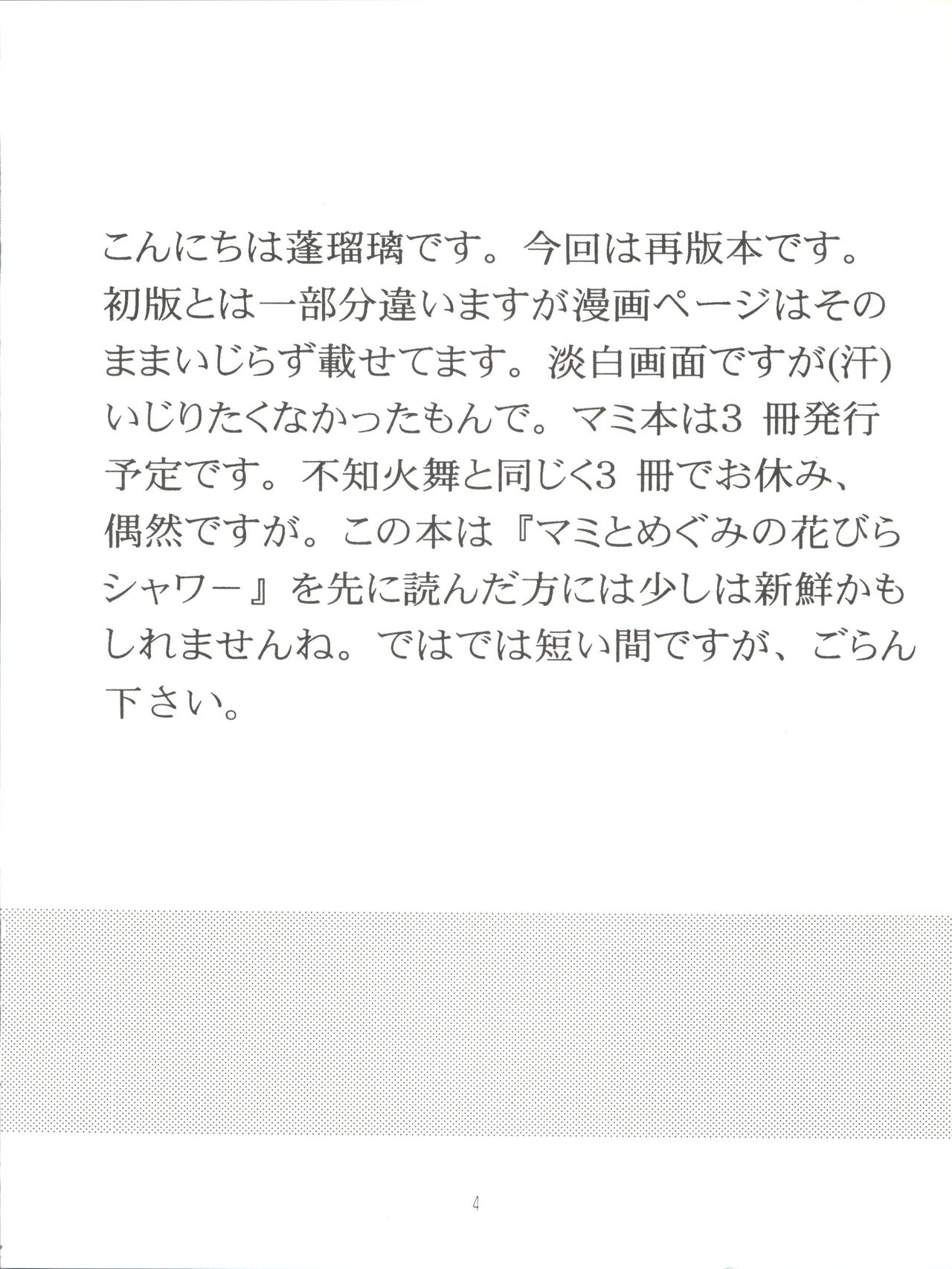 Tenshi no Youni page 5 full