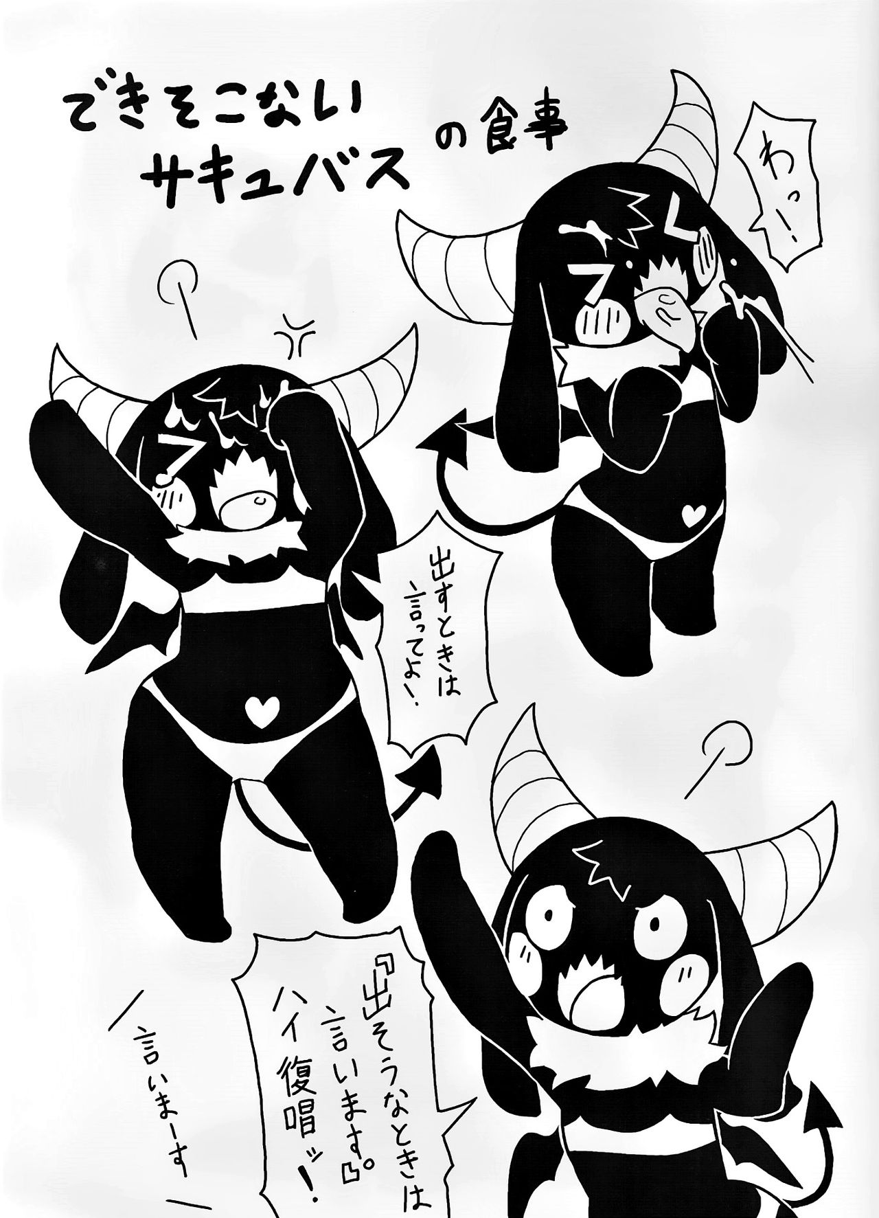 Dekisokonai Succubus page 3 full