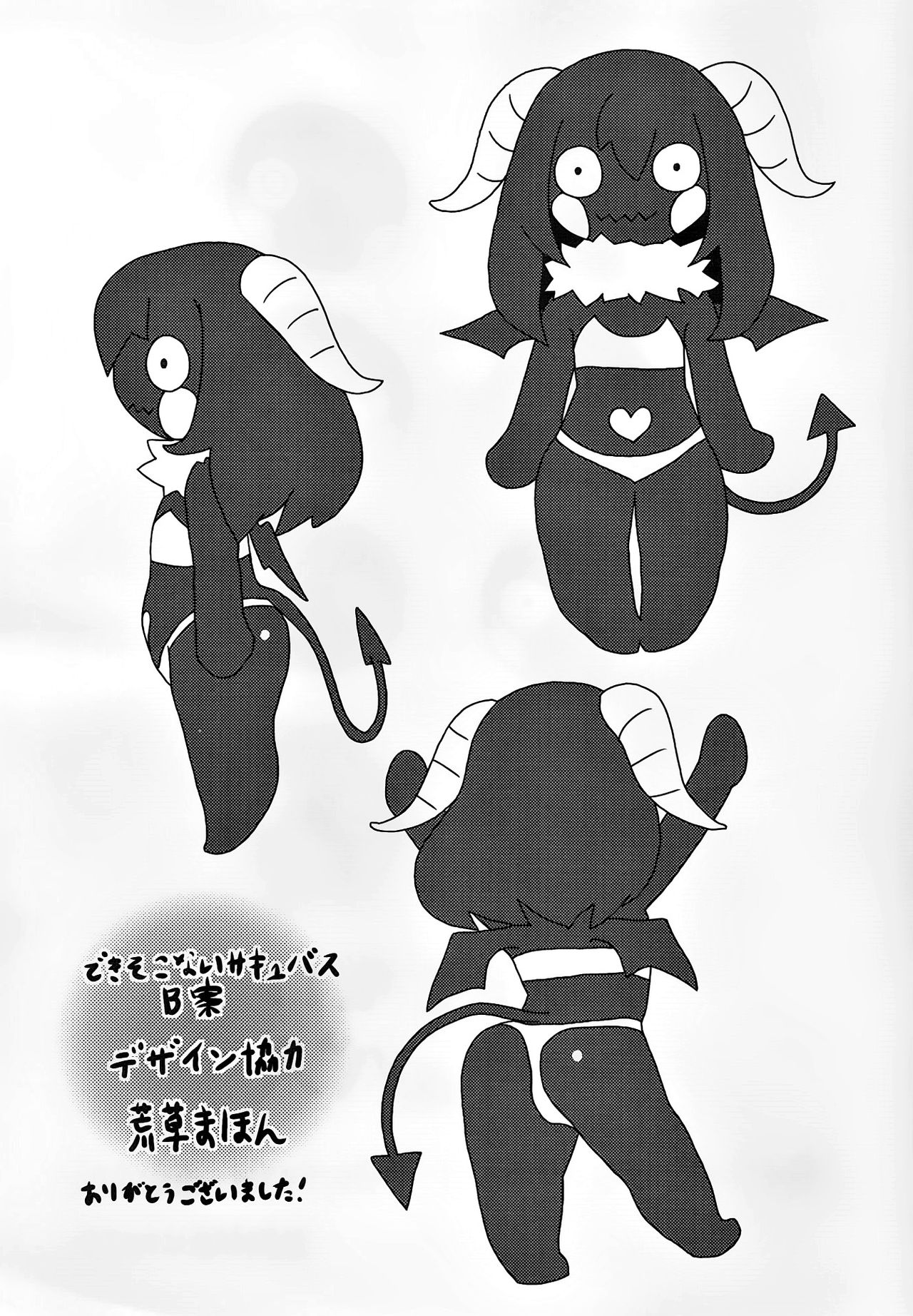 Dekisokonai Succubus page 7 full