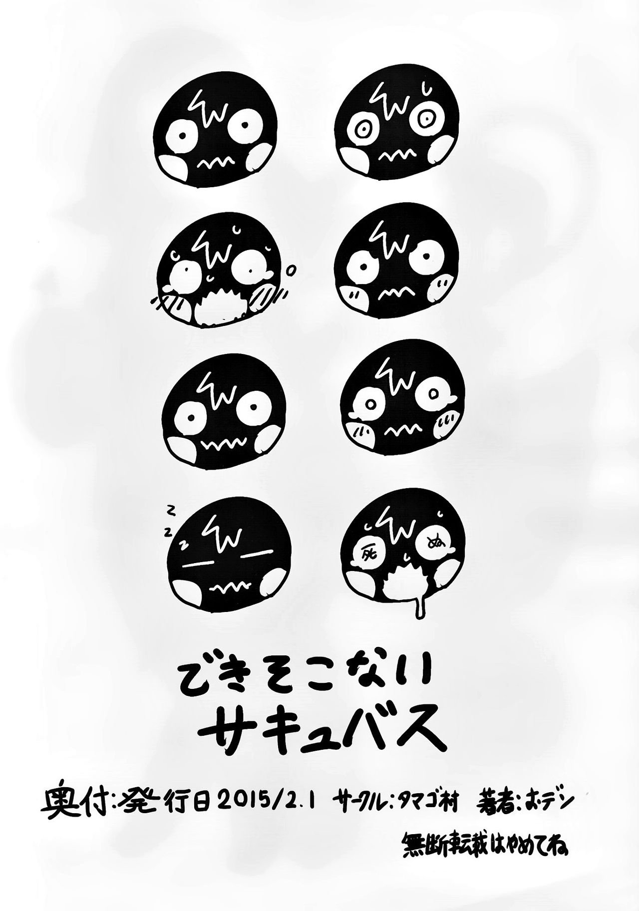 Dekisokonai Succubus page 8 full