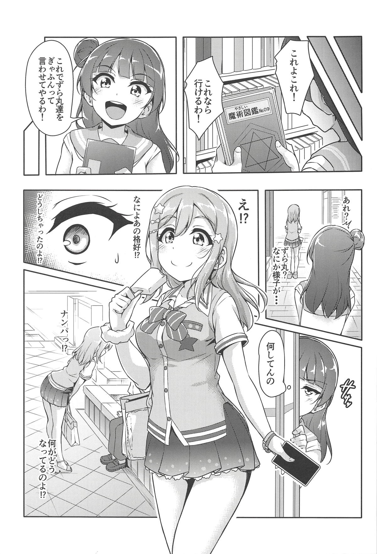 HANAKAN Doushichatta no Zuramaru!? page 6 full