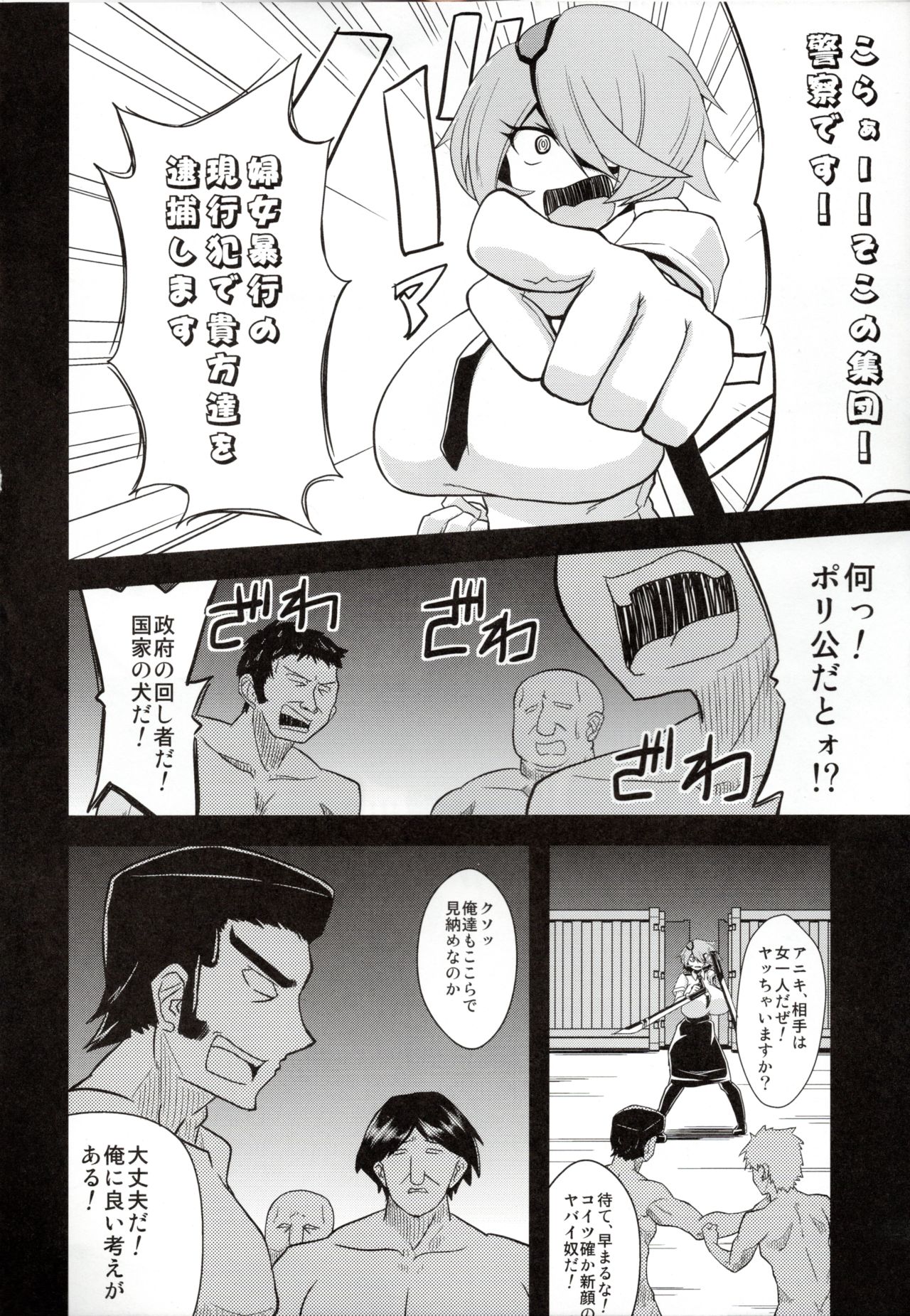 BACOBACO POLICE WOMAN page 5 full