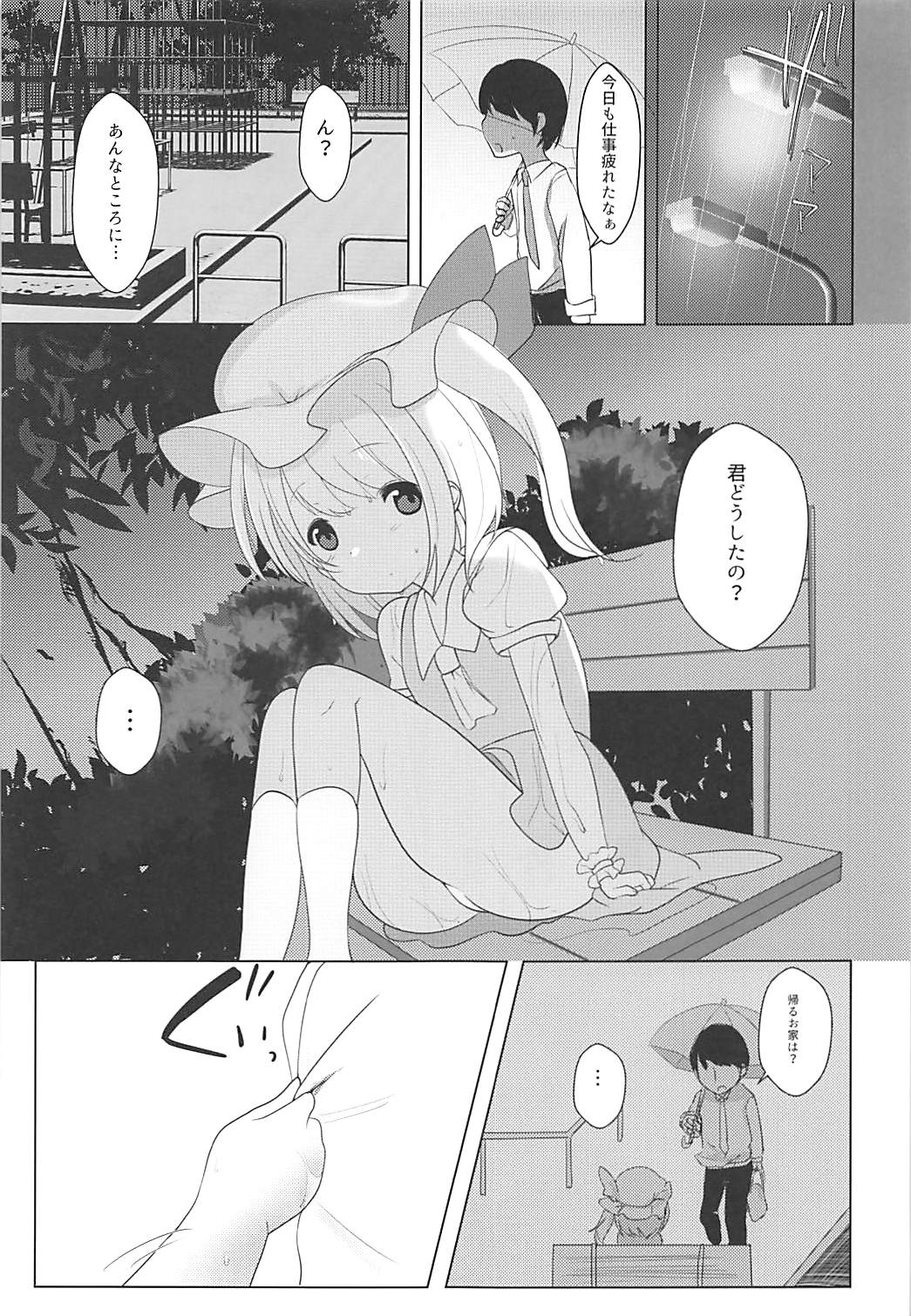 Furafura Flan page 6 full