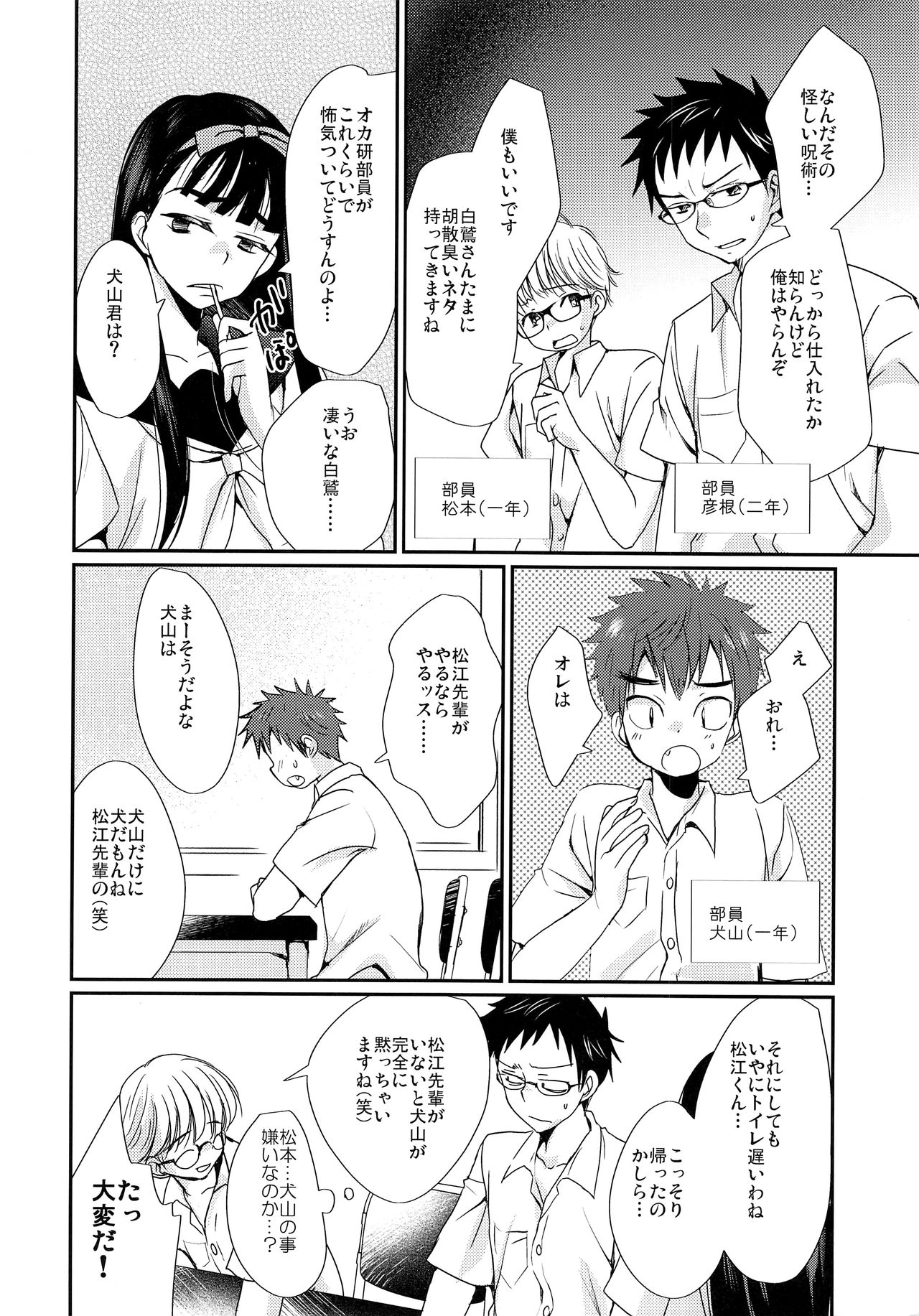 Nekketsu! Occult Kenkyuubu page 3 full