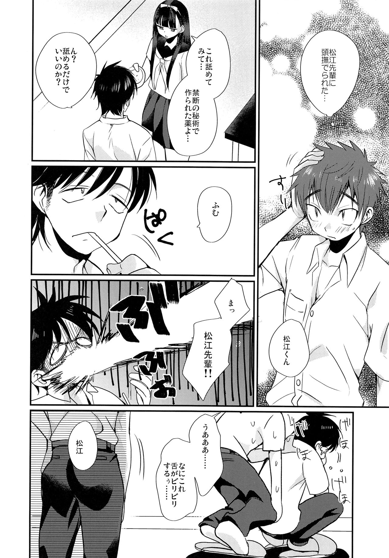 Nekketsu! Occult Kenkyuubu page 5 full