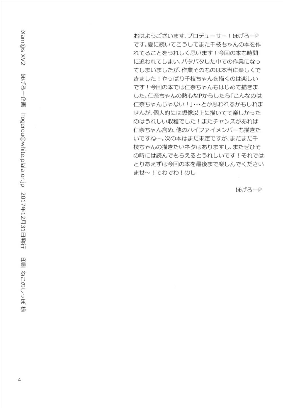 iXam@s XV2 page 4 full