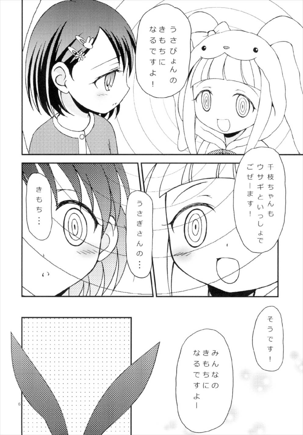 iXam@s XV2 page 6 full