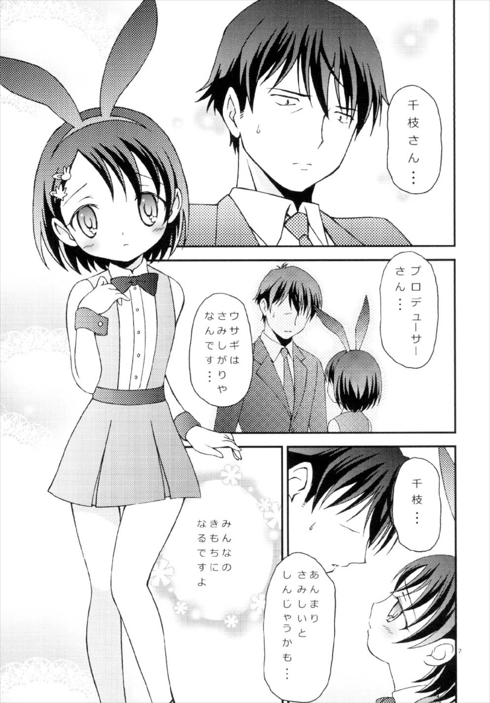 iXam@s XV2 page 7 full