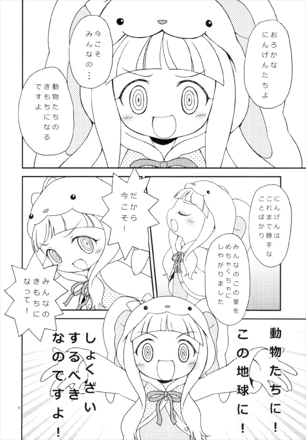 iXam@s XV2 page 8 full