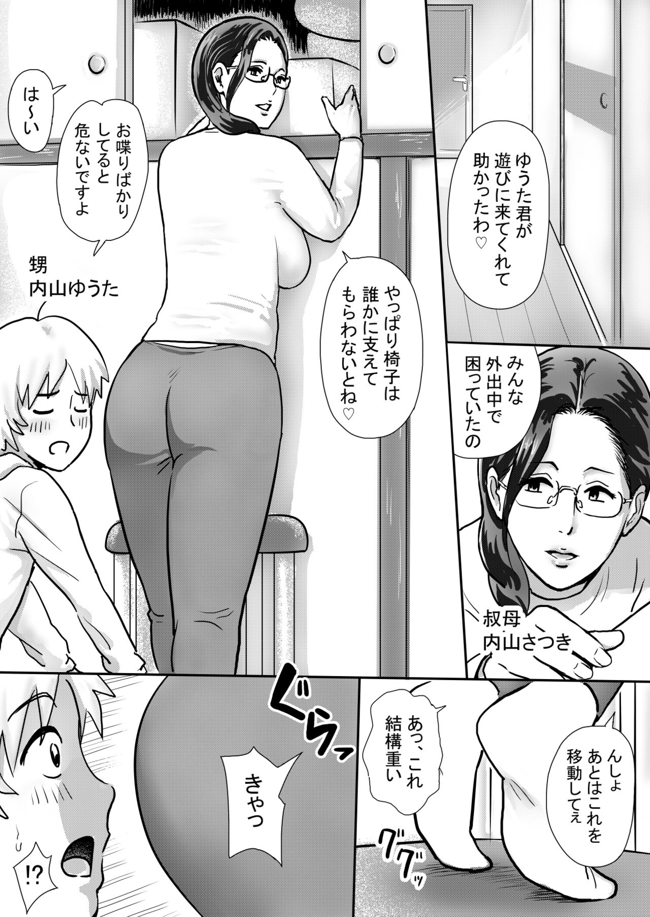 Boku no Oba-san wa Sugoku Ecchi page 1 full