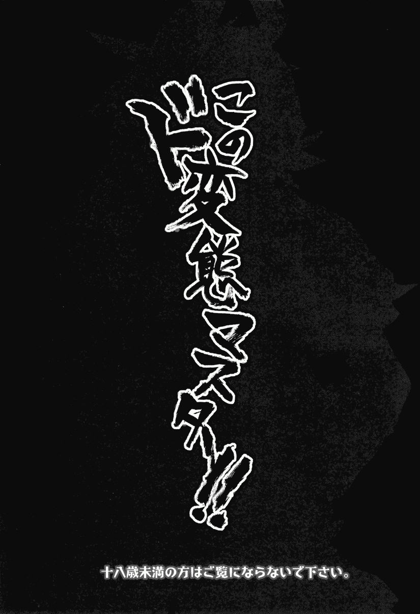 Kono DoHentai Master!! page 2 full