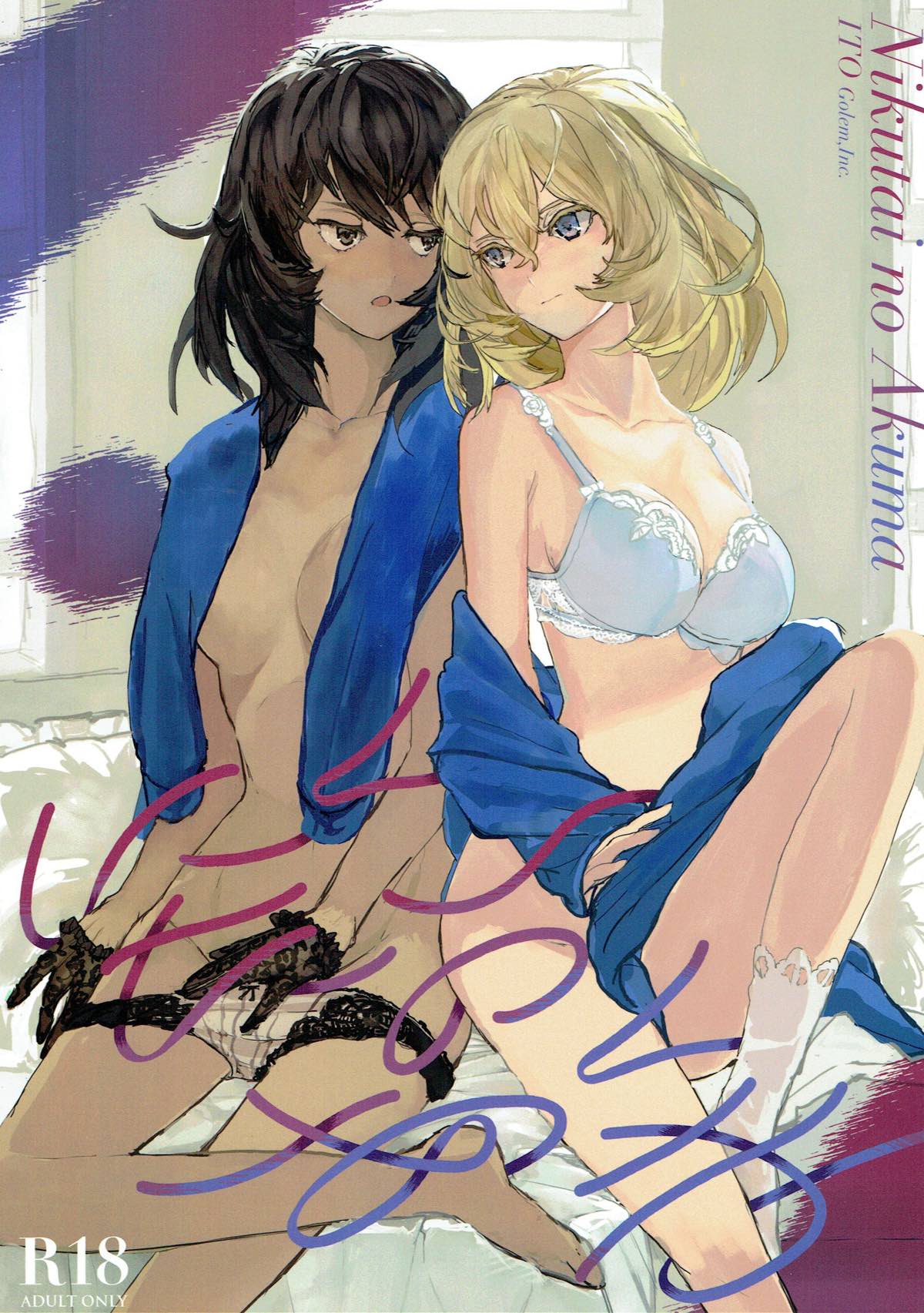 Nikutai no Akuma page 1 full