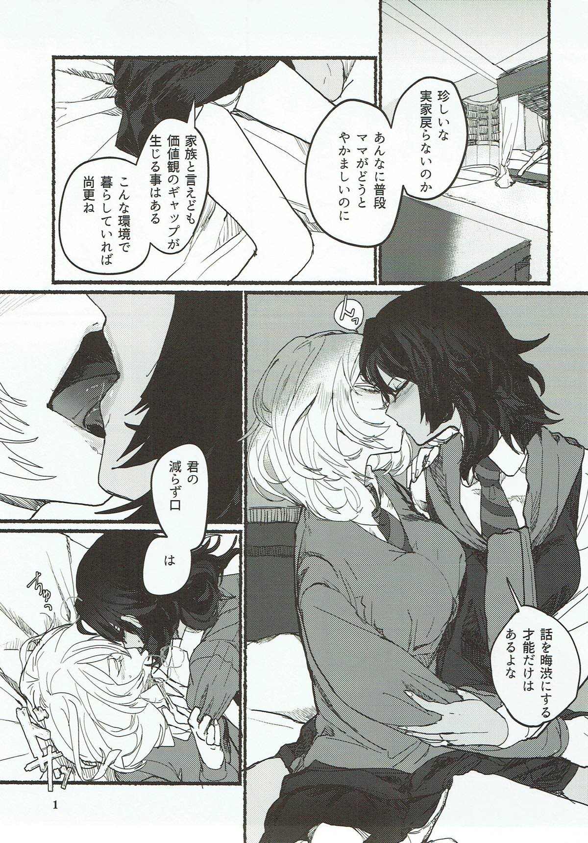 Nikutai no Akuma page 2 full