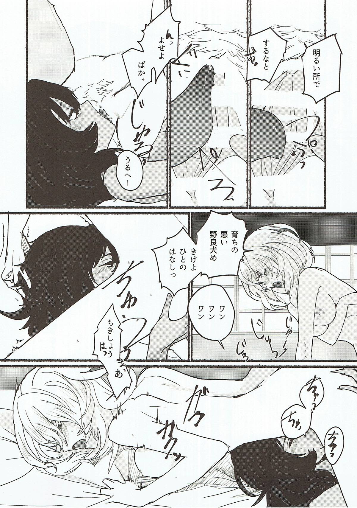 Nikutai no Akuma page 7 full