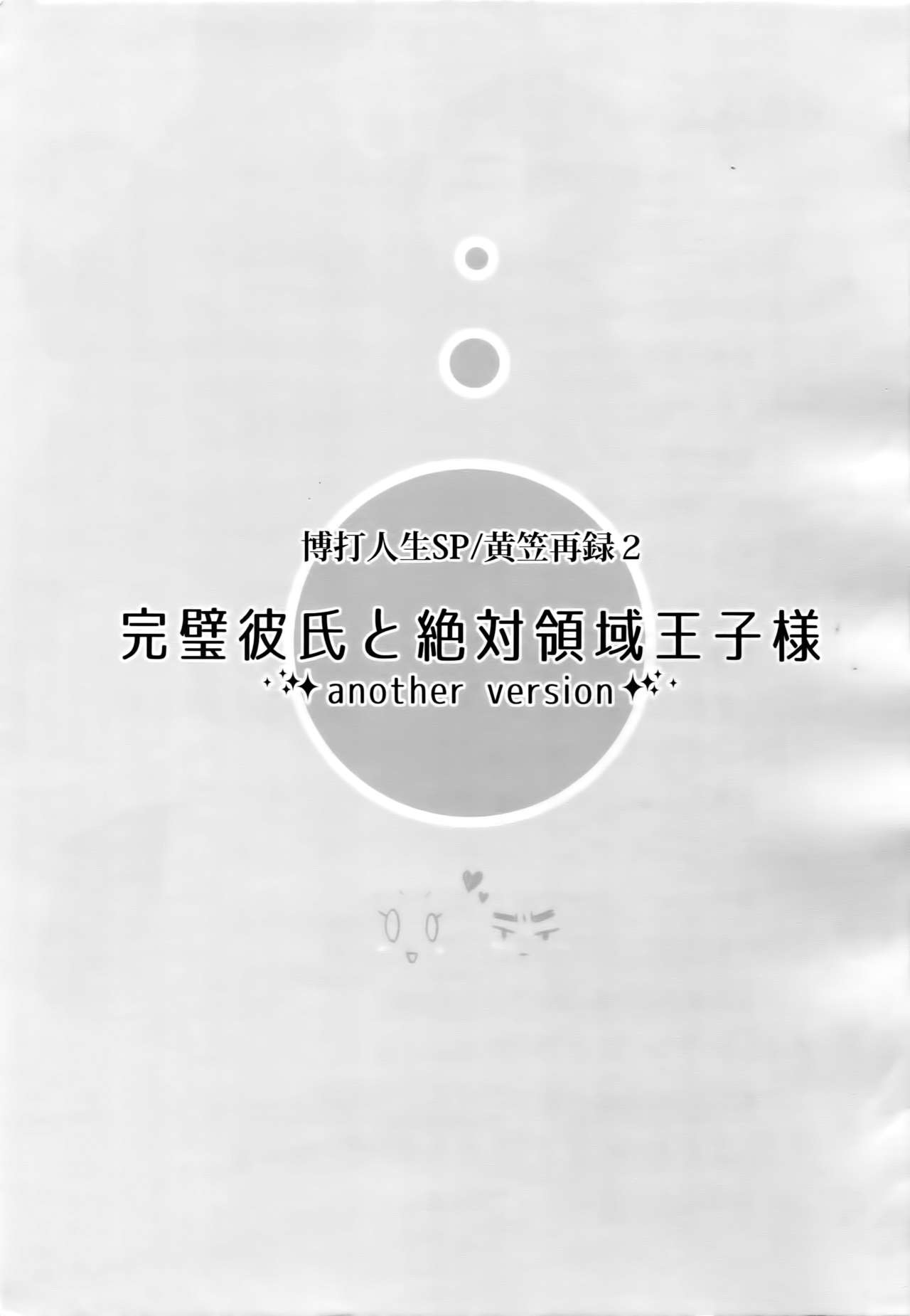 Kanpeki Kareshi to Zettai Ryouiki Ouji-sama -another version- page 2 full