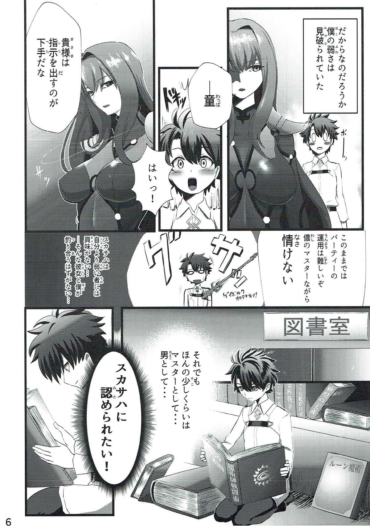 Scathach-san to Issho page 5 full