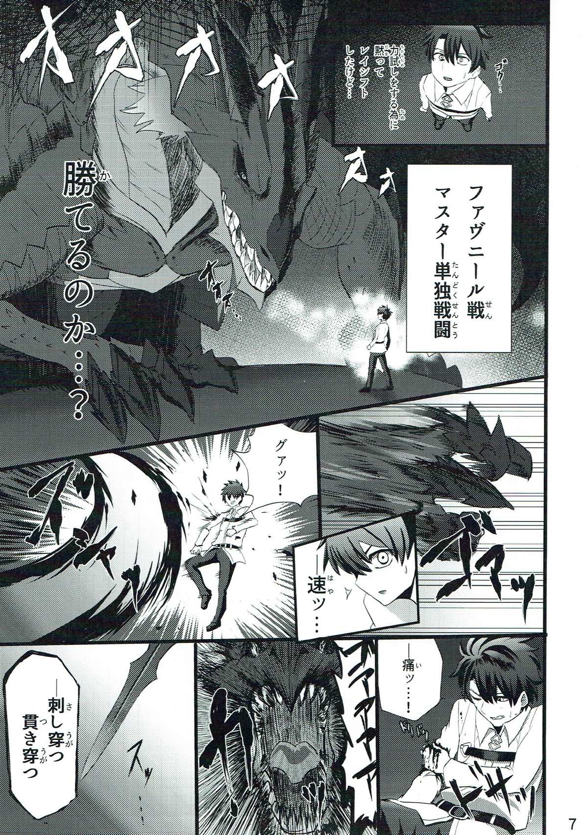 Scathach-san to Issho page 6 full