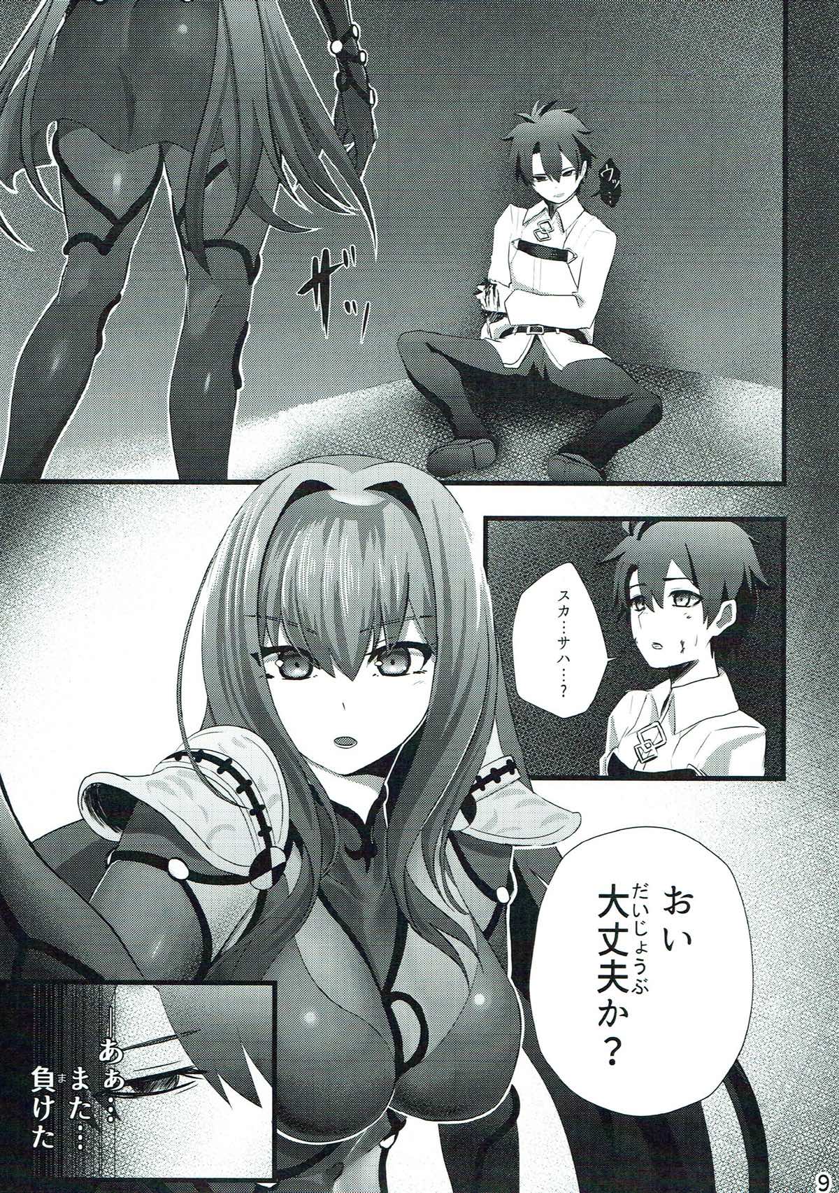 Scathach-san to Issho page 8 full