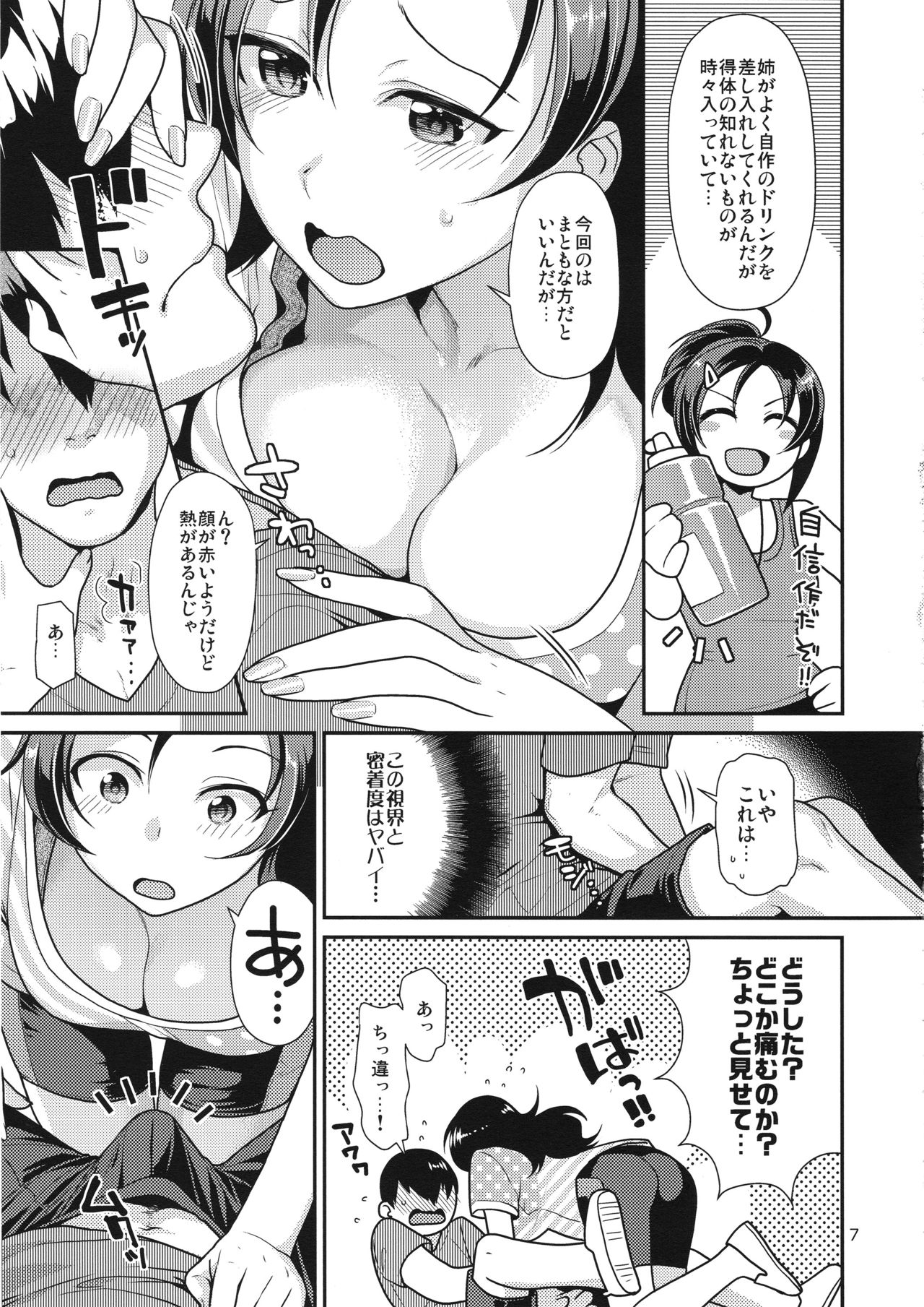 VeteTra-san to Shinai MAX Soku Tokkun! page 6 full