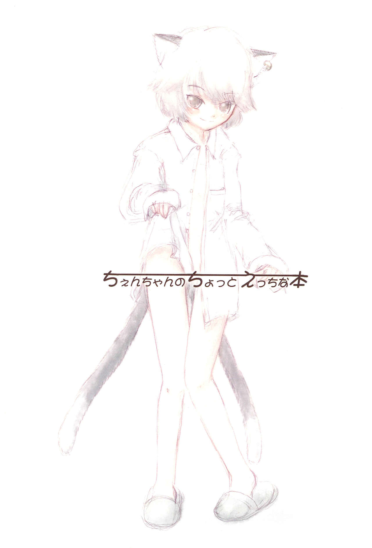 Chen-chan no Chotto Ecchi na Hon page 1 full