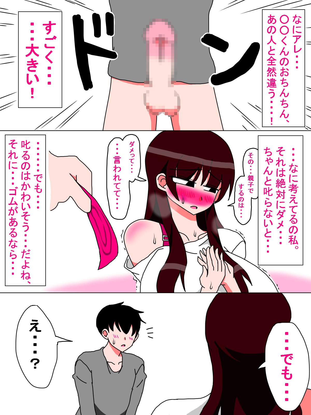 Boku to Kaa-san no Ikkagetsu page 7 full