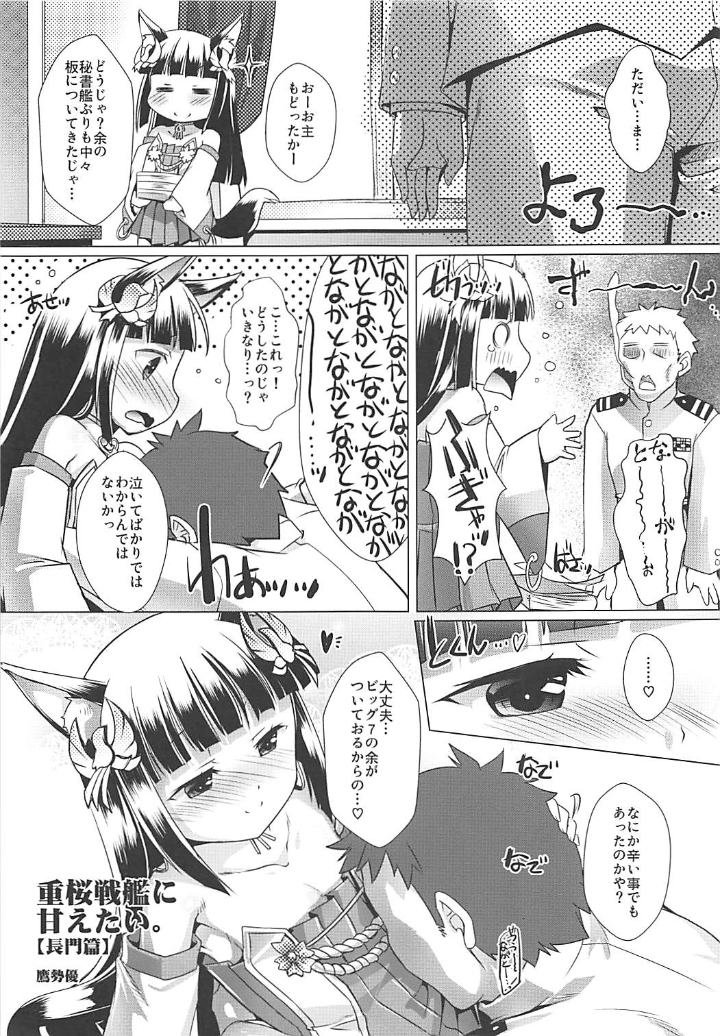 Just Wanna Flirt with Sakura Empire's Battleships - Juuou Senkan ni Amaetai page 8 full