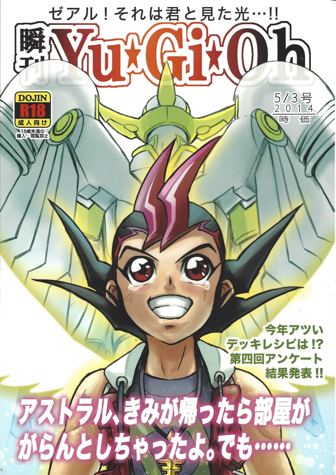 Shunkan Yu-Gi-Oh 2014 page 1 full