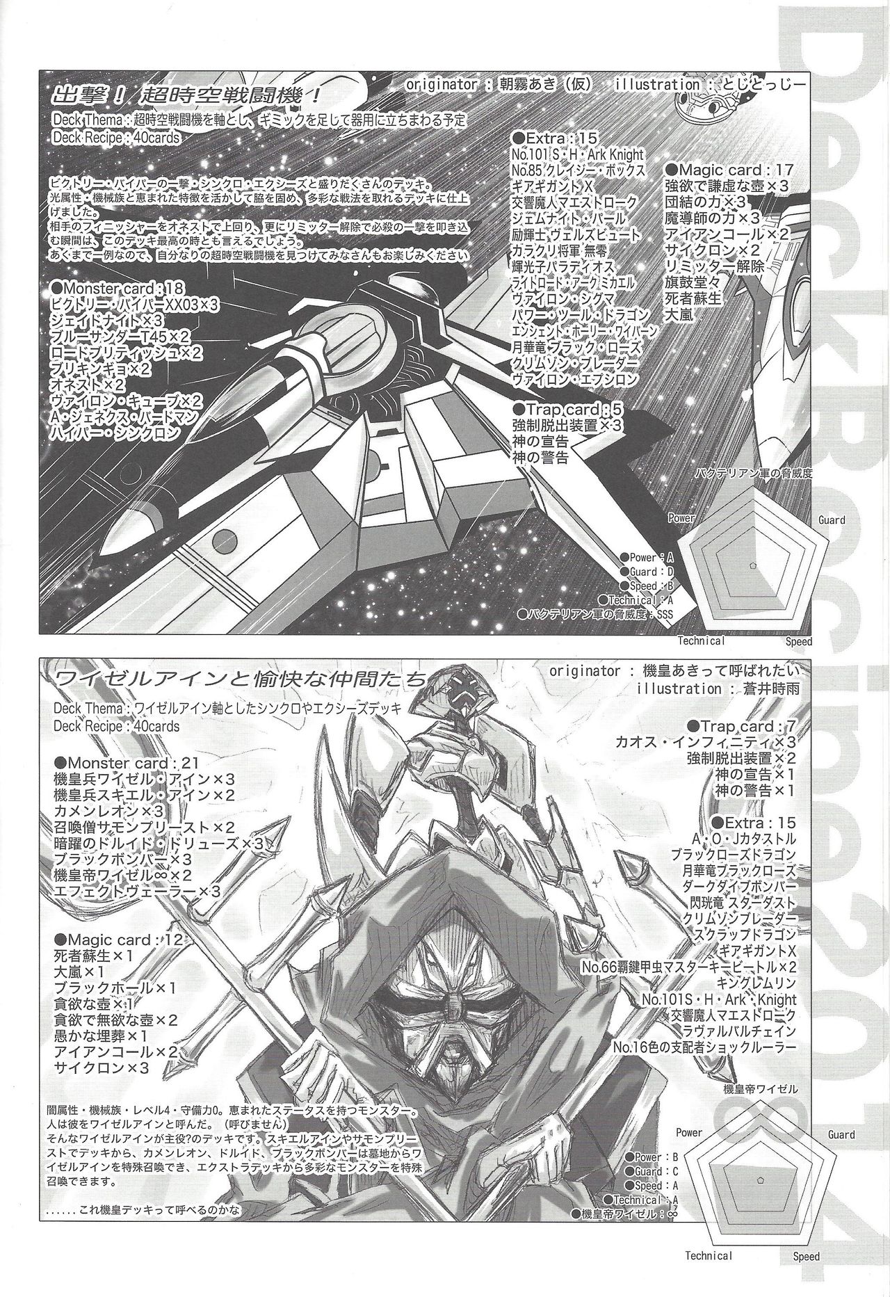 Shunkan Yu-Gi-Oh 2014 page 5 full