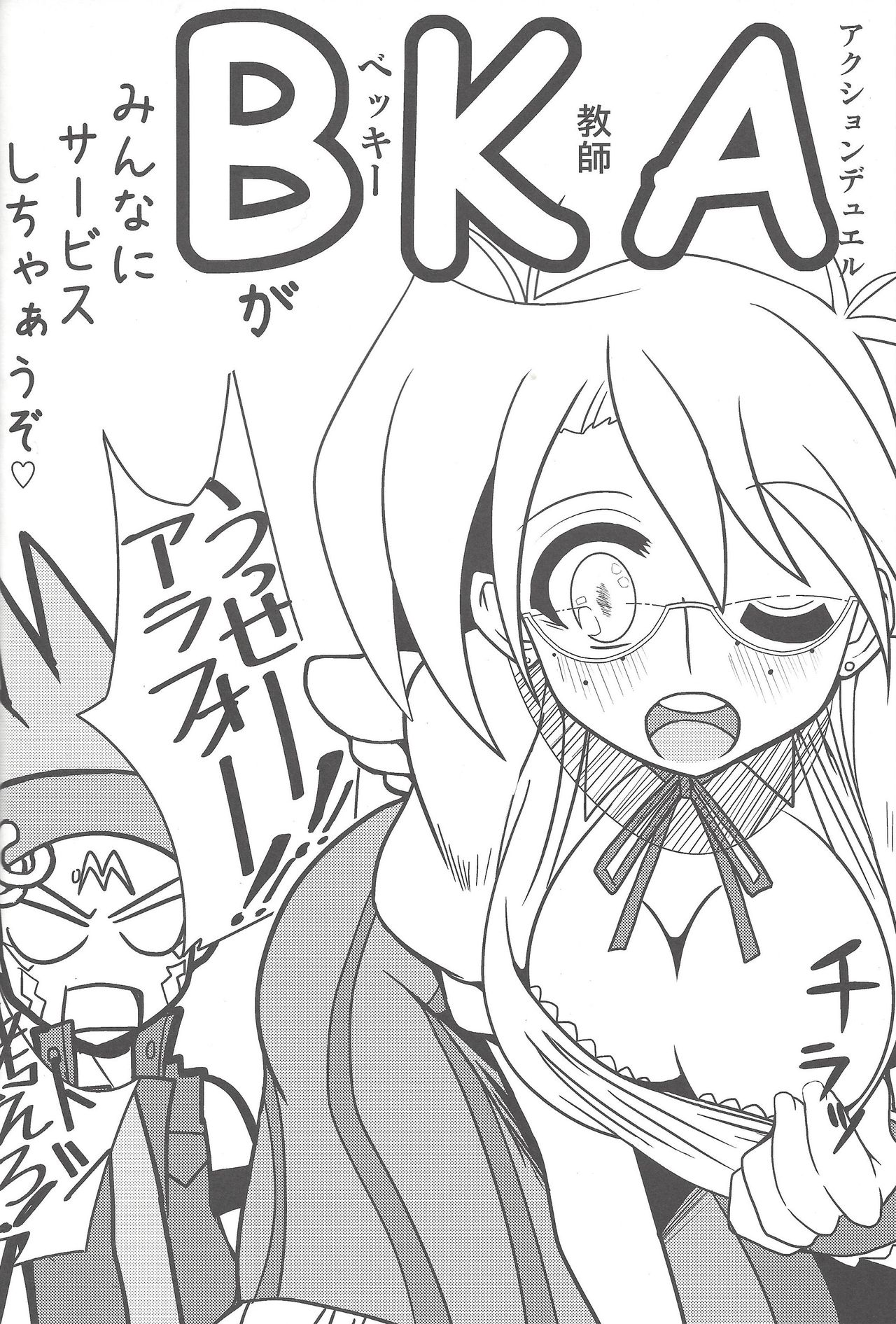 Shunkan Yu-Gi-Oh 2014 page 9 full