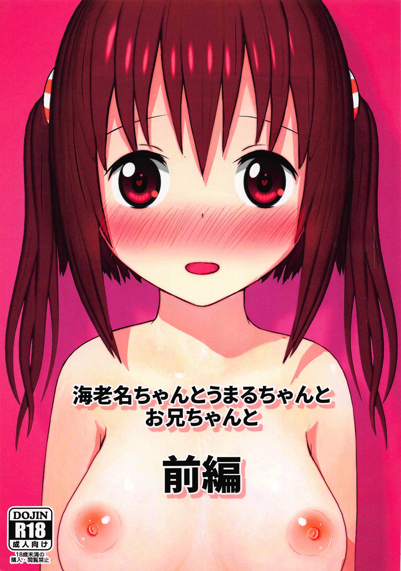 Ebina-chan to Umaru-chan  to Onii-chan to Zenpen page 1 full