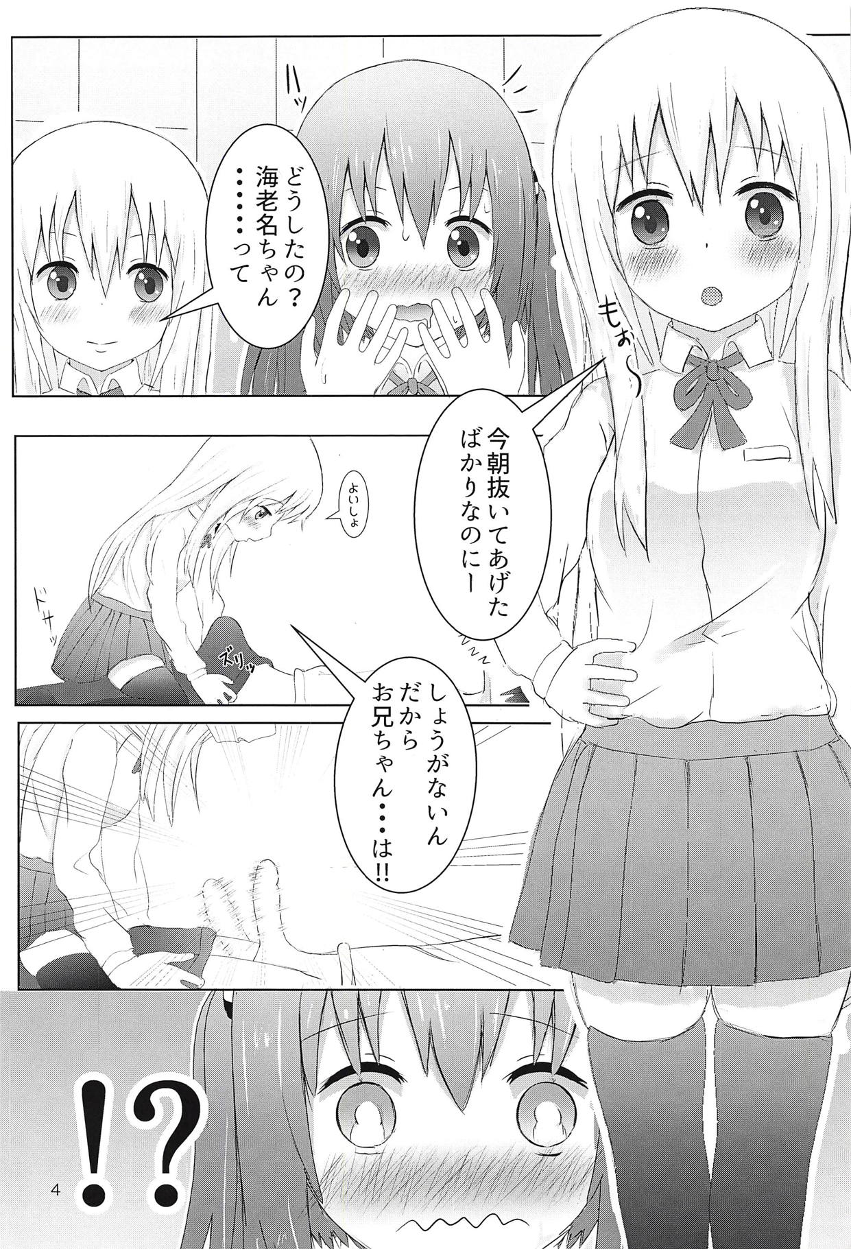 Ebina-chan to Umaru-chan  to Onii-chan to Zenpen page 3 full