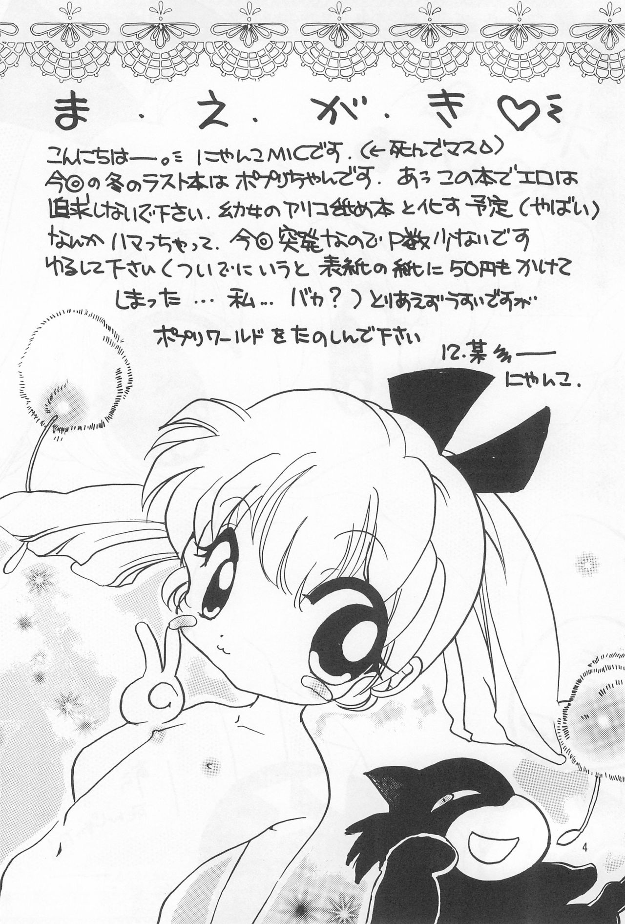 Pom Pom Popuri page 6 full